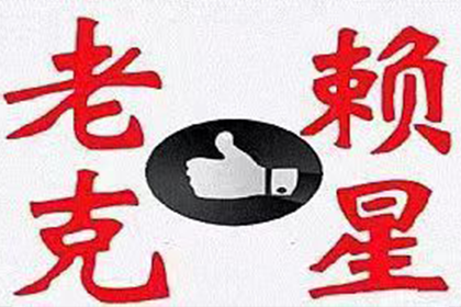 烟台要账公司:面对欠款诉讼无力还款时该如何应对？