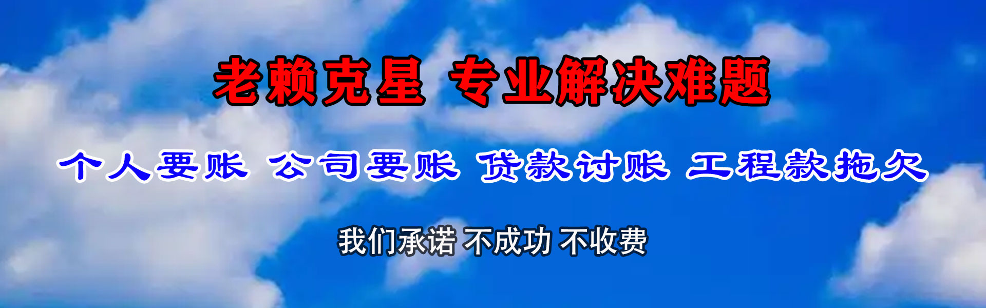 烟台收债公司